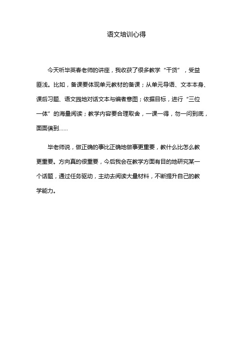 教师暑假培训学习心得11