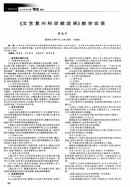 《文艺复兴和宗教改革》教学实录