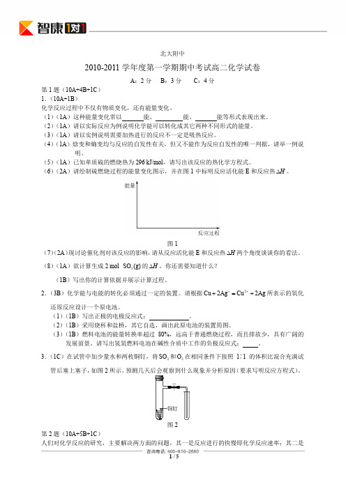 2011年北大附中高二上学期期中考试化学试题