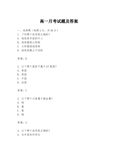 高一月考试题及答案