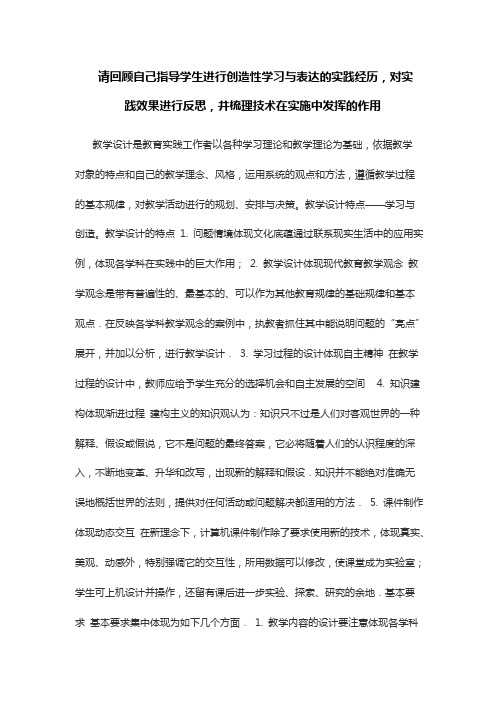 支持学生创造性学习与表达 对实践效果进行反思,并梳理技术在实施中发挥的作用