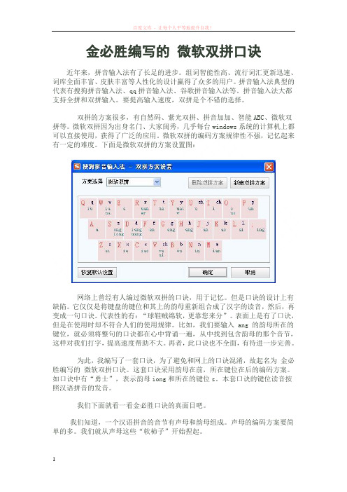 金必胜编写的微软双拼口诀
