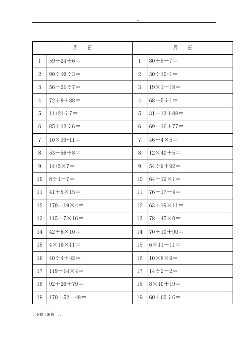 二年级加减乘除混合运算计算800题