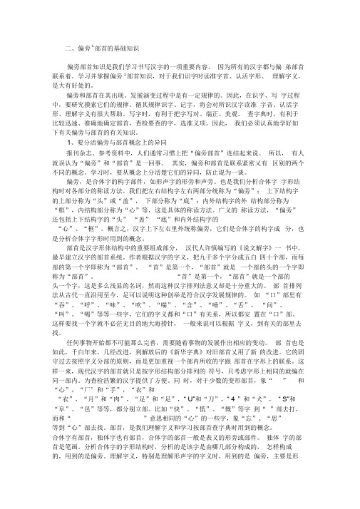 偏旁部首基础知识1分清偏旁与部首概念上的异同