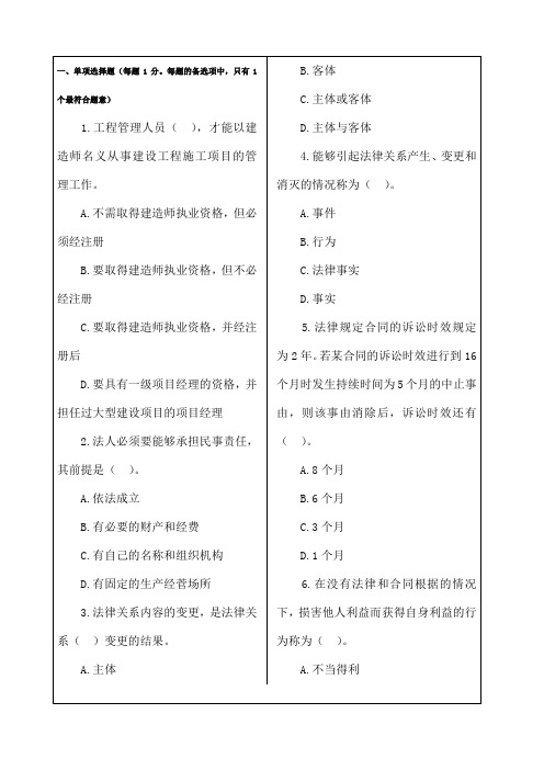 二级建造师房屋建筑工程管理与实务模拟考试试题一套带答案9p