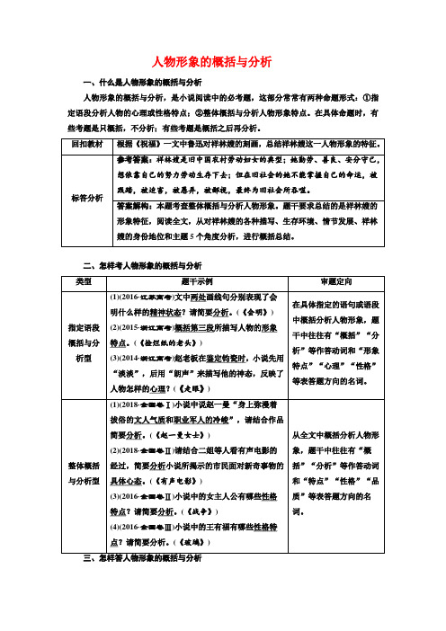 人物形象的概括与分析