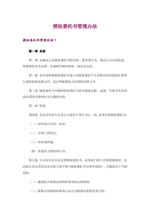 授权委托书管理办法