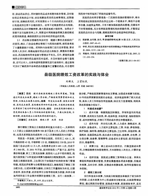 县级医院绩效工资改革的实践与体会