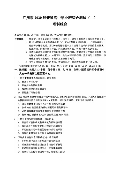 广东省广州市2020届高三普通高中毕业班综合测试(二)理科综合试题B广州二模理综含答案解析