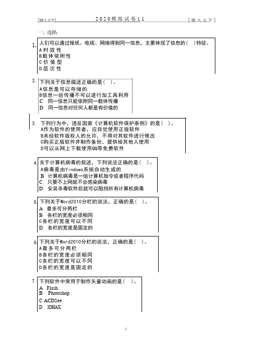 2020年中招信息技术试卷11