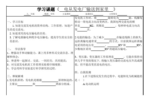 《电从发电厂输送到家里》学案设计