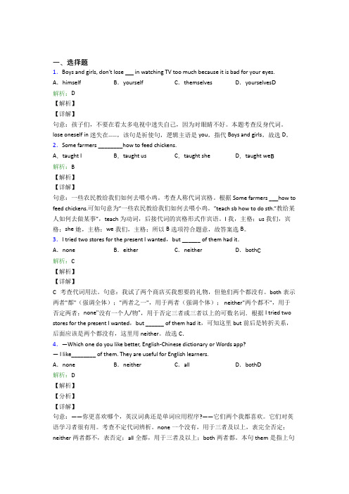 《好题》中考英语常用语法知识——并列复合句经典题