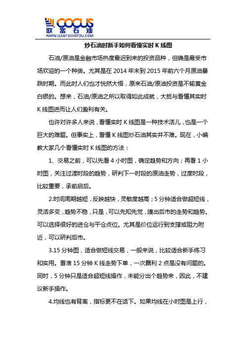 炒石油时新手如何看懂实时K线图