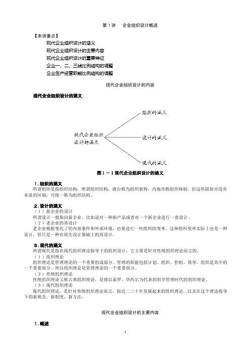 MBA全景教程之九现代企业组织设计