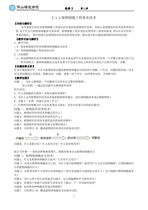 2.1.(1)植物细胞工程 教学设计