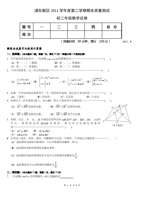 浦东新区2012年八年级期末卷