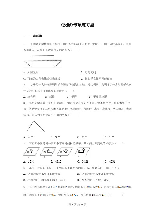 中心投影、平行投影专项练习题