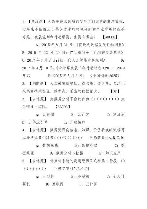 公需课大数据前沿技术级应用测试题