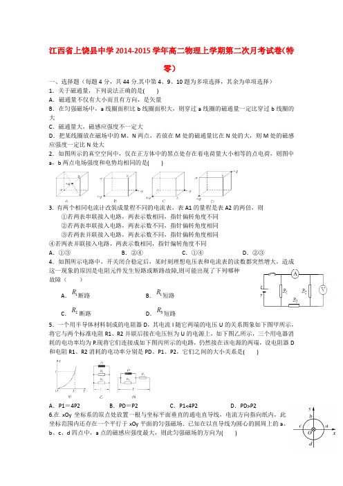 江西省上饶县中学高二物理上学期第二次月考试卷(特零)