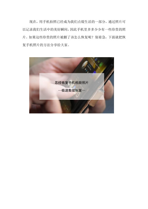 怎样恢复手机相册照片