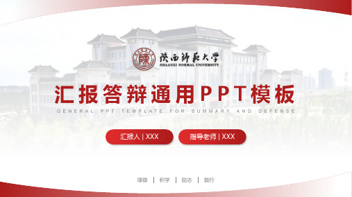 大学介绍PPT