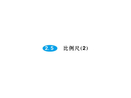 六年级下册数学习题课件-第二单元4