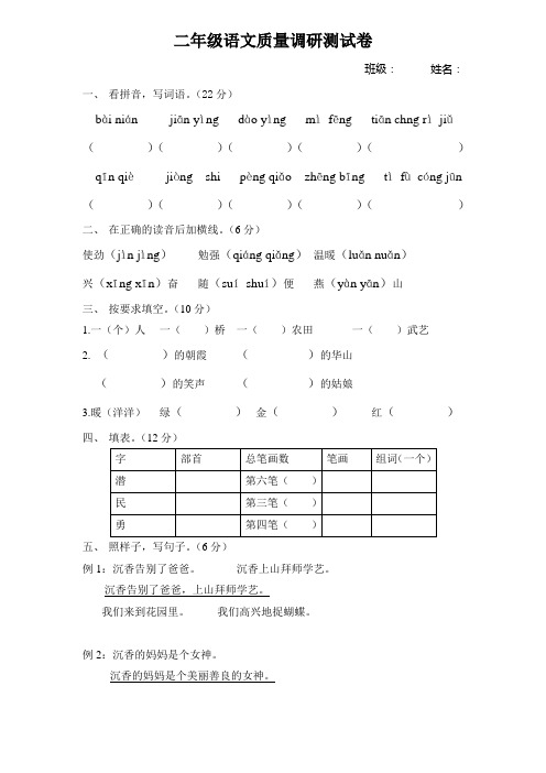 二年级语文质量调研测试卷