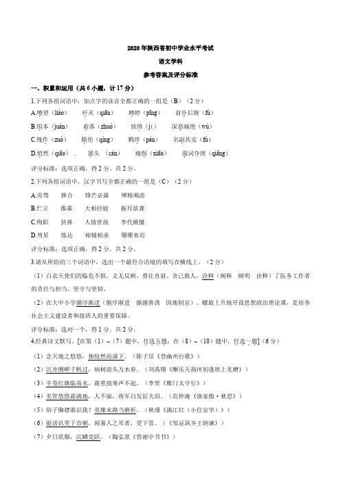 陕西省2020年中考语文试题(含答案)