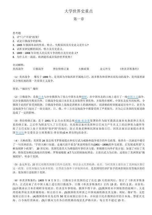 大学世界史复习资料