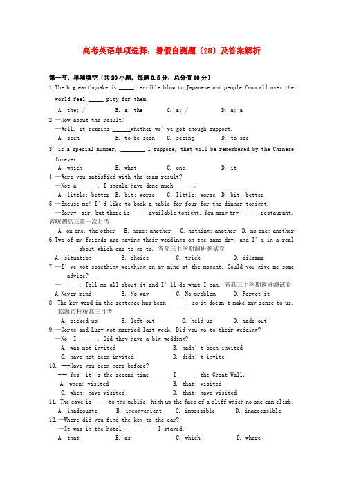 (整理版高中英语)高考英语单项选择暑假自测题(28)及答案解析