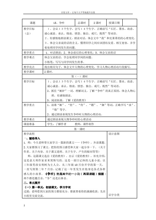 人教版小学三年级语文下册争吵课件