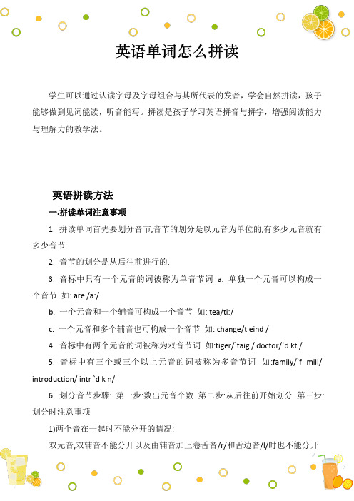 英语单词怎么拼读