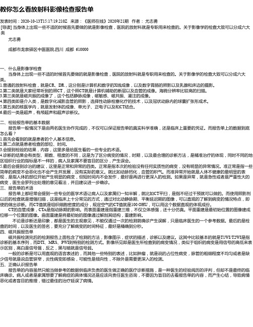 教你怎么看放射科影像检查报告单