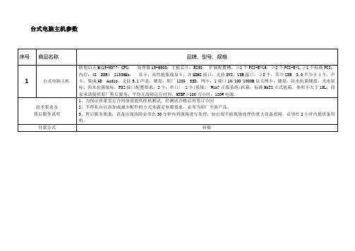 台式电脑主机参数