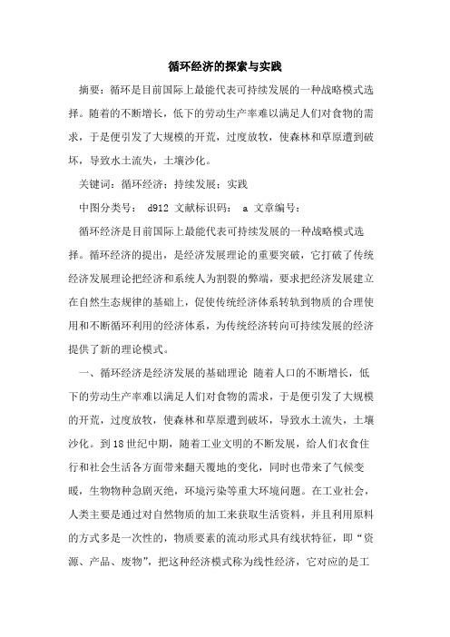 循环经济的探索与实践