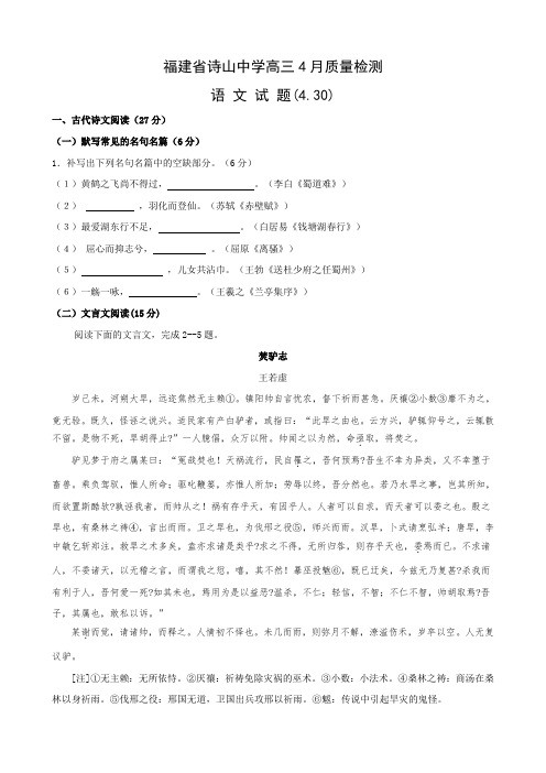 福建省诗山中学高三4月质量检测(语文).doc