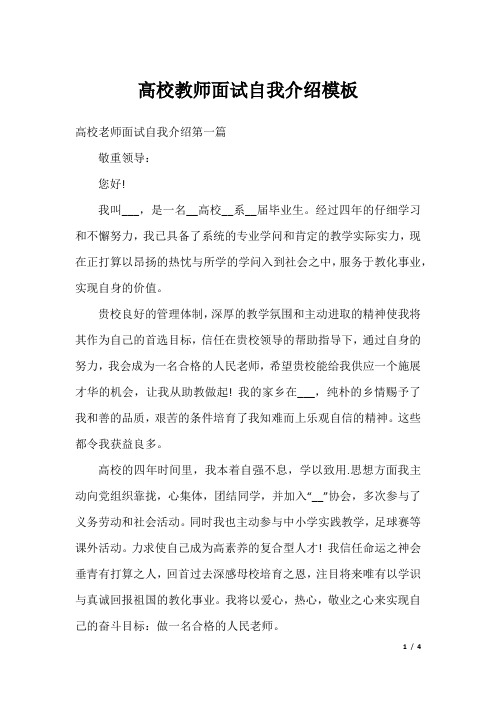 高校教师面试自我介绍模板