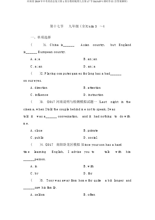 河南省2019年中考英语总复习第1部分教材梳理九全第17节Units3-4课时作业(含答案解析)