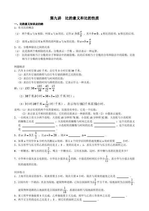 比的意义和比的性质