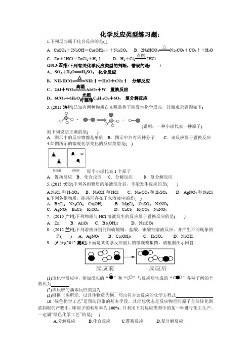 化学反应基本类型    习题