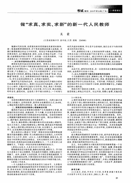 做“求真、求实、求新”的新一代人民教师