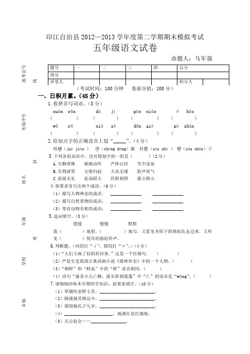 五年级模拟考试题