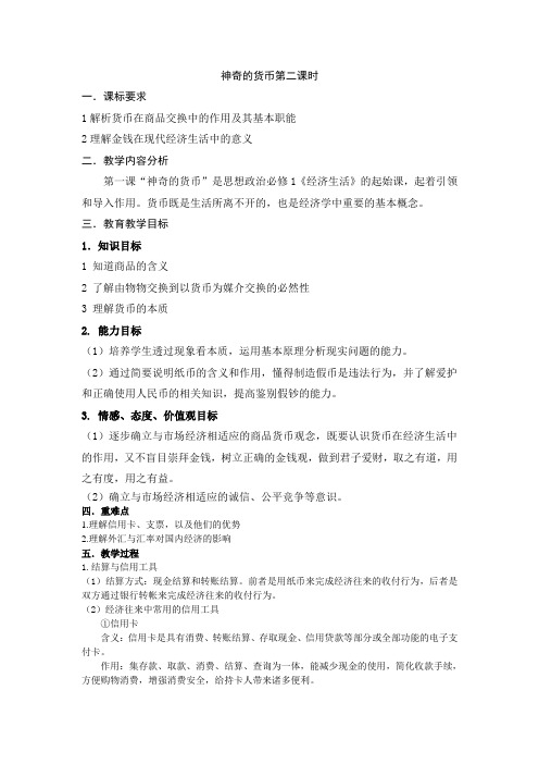1.1神奇的货币2