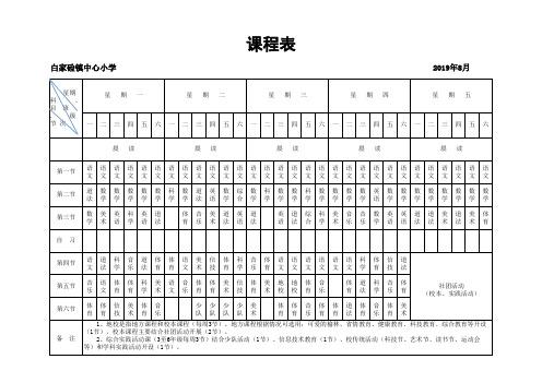 课程表(最新)2019.11