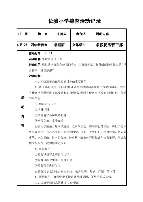 长城小学德育活动记录 (3)