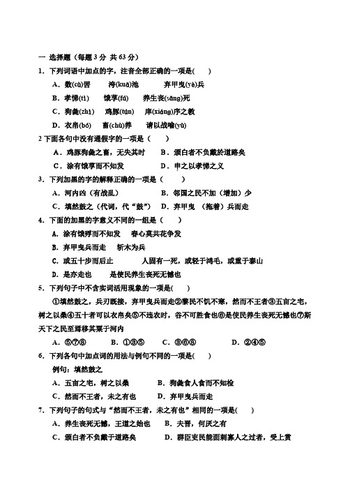 寡人之于国基础练习