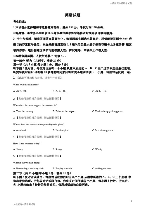 人教版高二下学期英语期末考试含听力试题(原卷版)