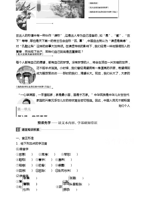 2018粤教版高中语文必修一第一单元第1课《我很重要》含答案