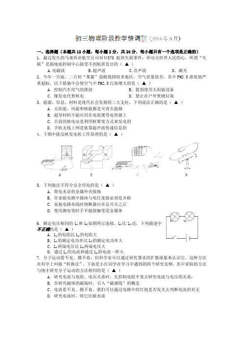 江苏省丹阳市云阳学校2014届九年级3月阶段性学情调研物理试题