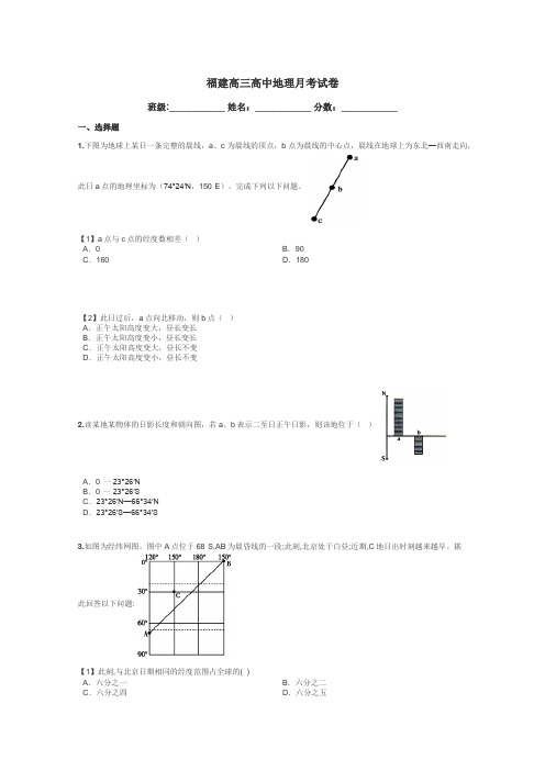 福建高三高中地理月考试卷带答案解析
